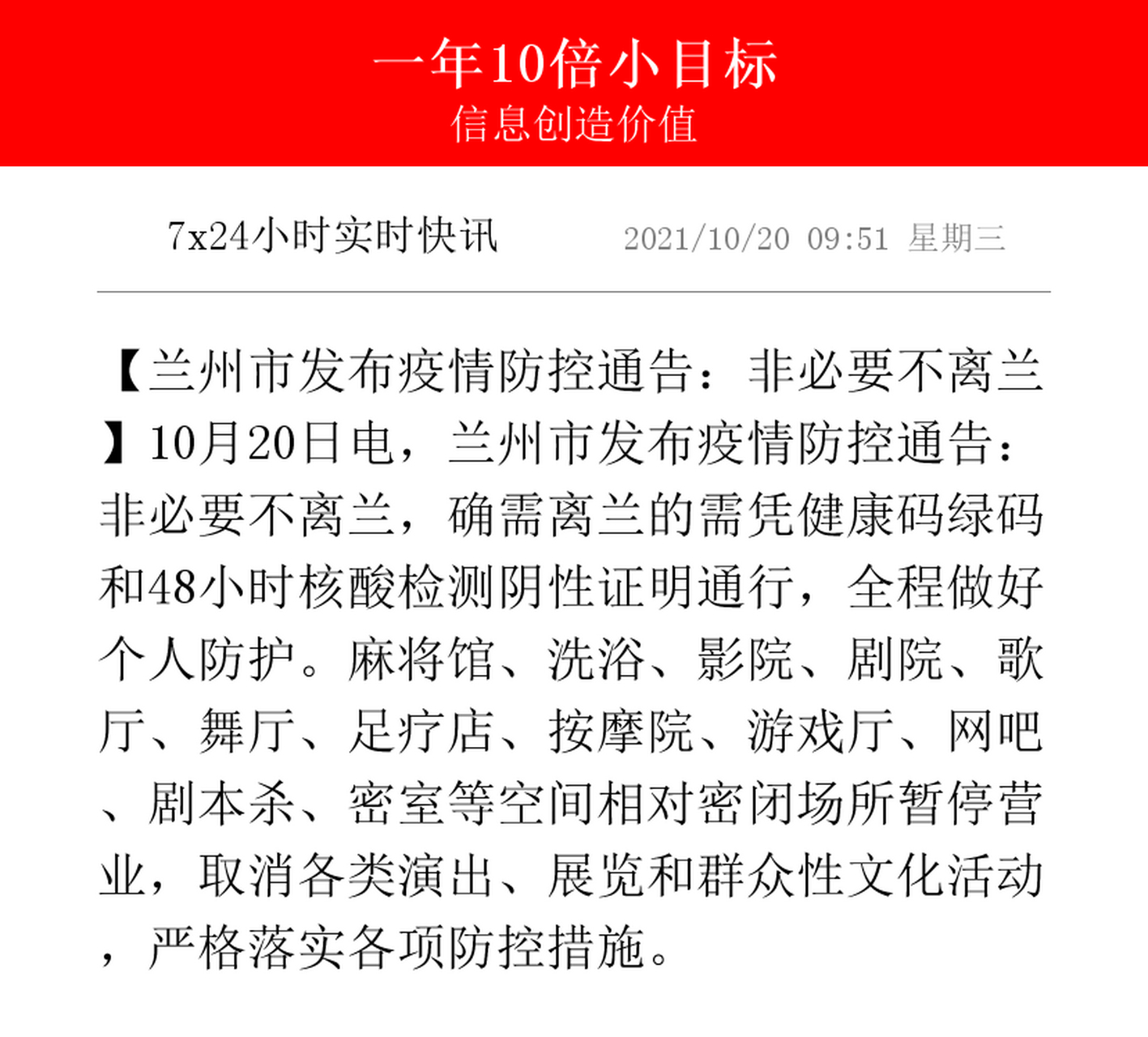 蘭州全面加強疫情防控措施，確保人民健康安全的新通知