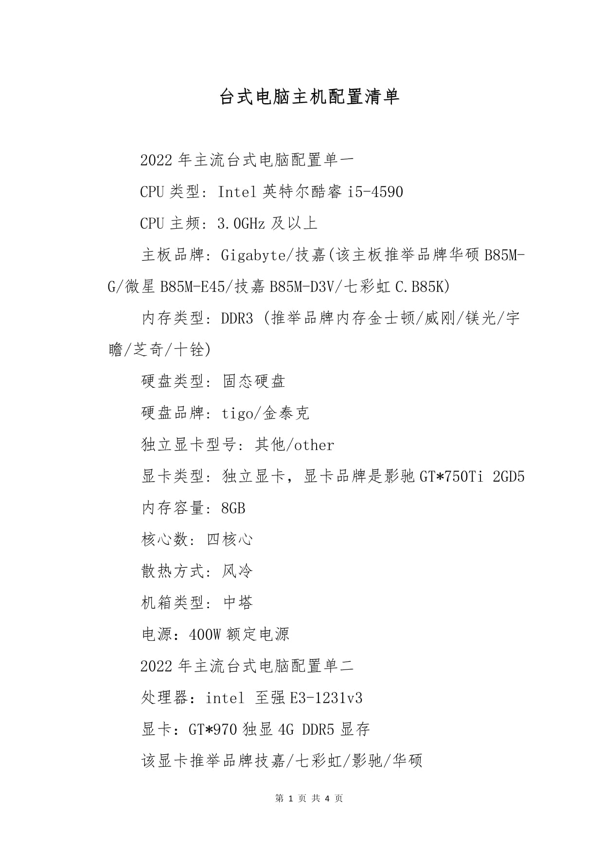 最新臺式電腦配置單，科技與情感的完美交融