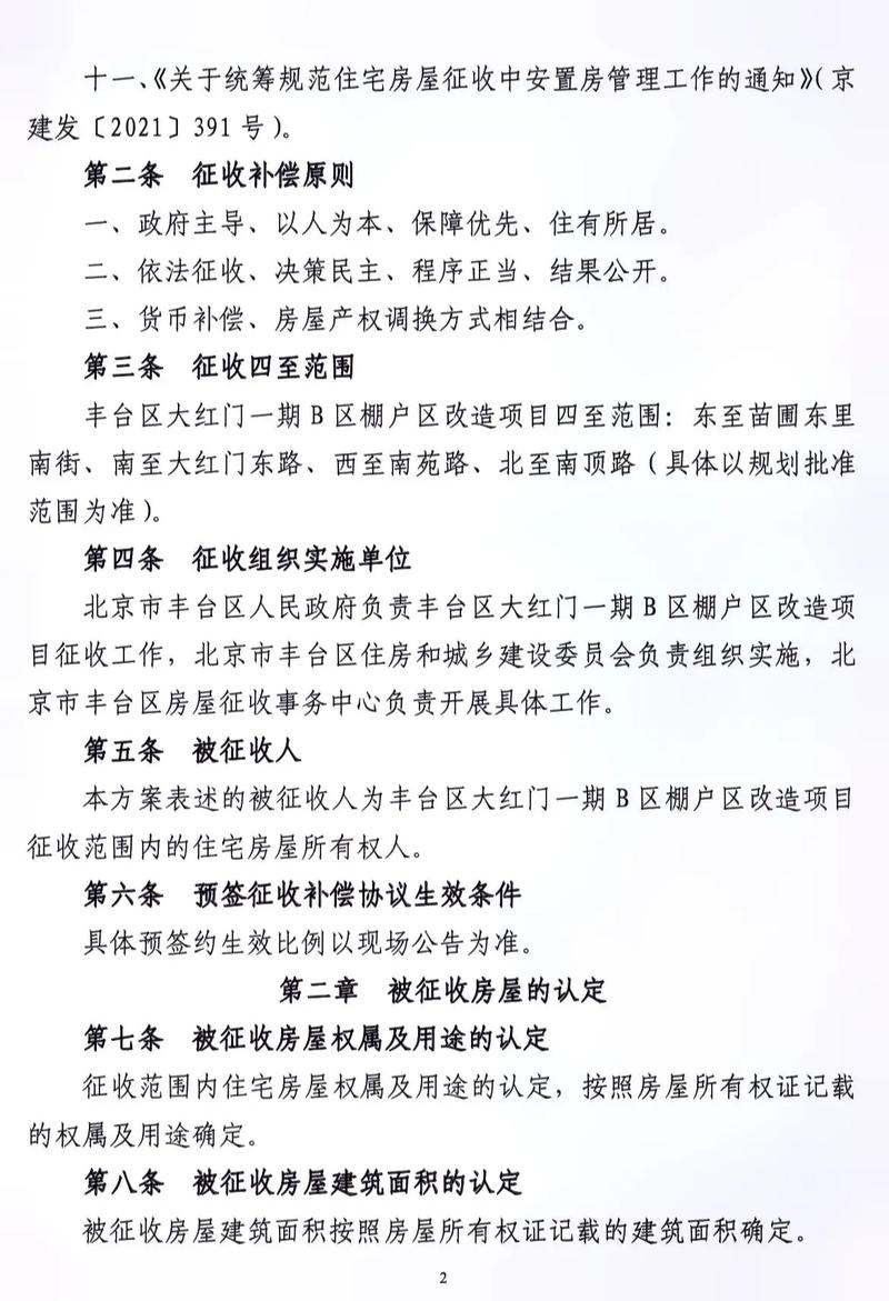 北京市最新拆遷政策，科技驅(qū)動城市更新，生活品質(zhì)大幅提升