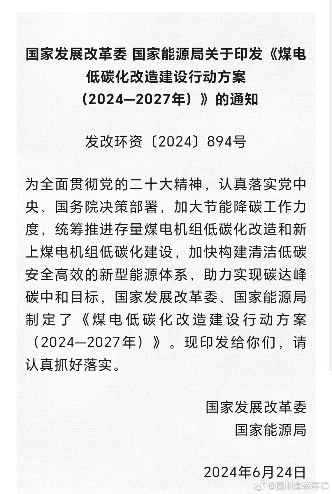 發(fā)改委煤炭最新動態(tài)，科技引領能源變革，智能煤炭時代啟航