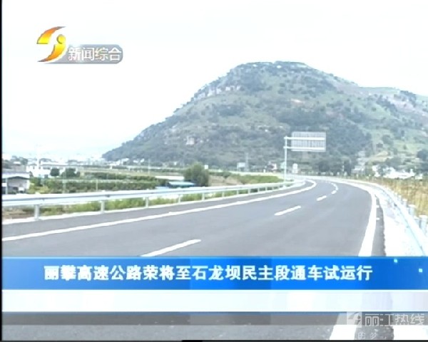 麗攀高速最新動(dòng)態(tài)，時(shí)代進(jìn)步與交通脈絡(luò)的延伸