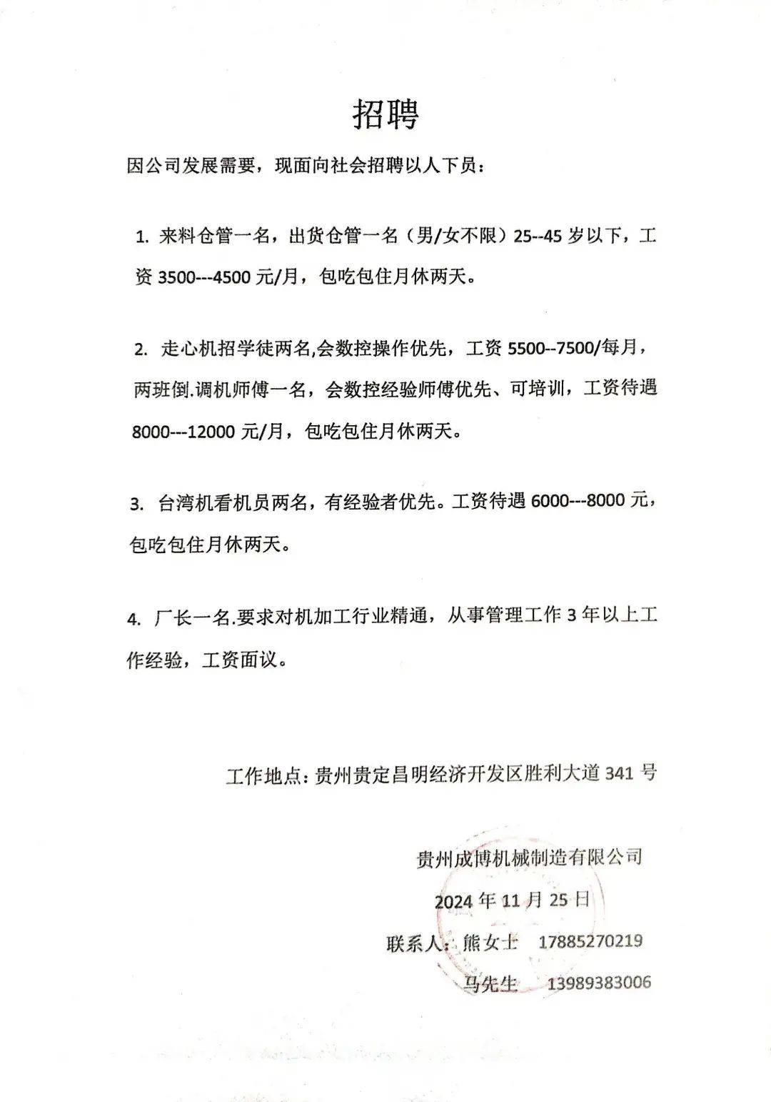 貴定縣最新招聘信息匯總