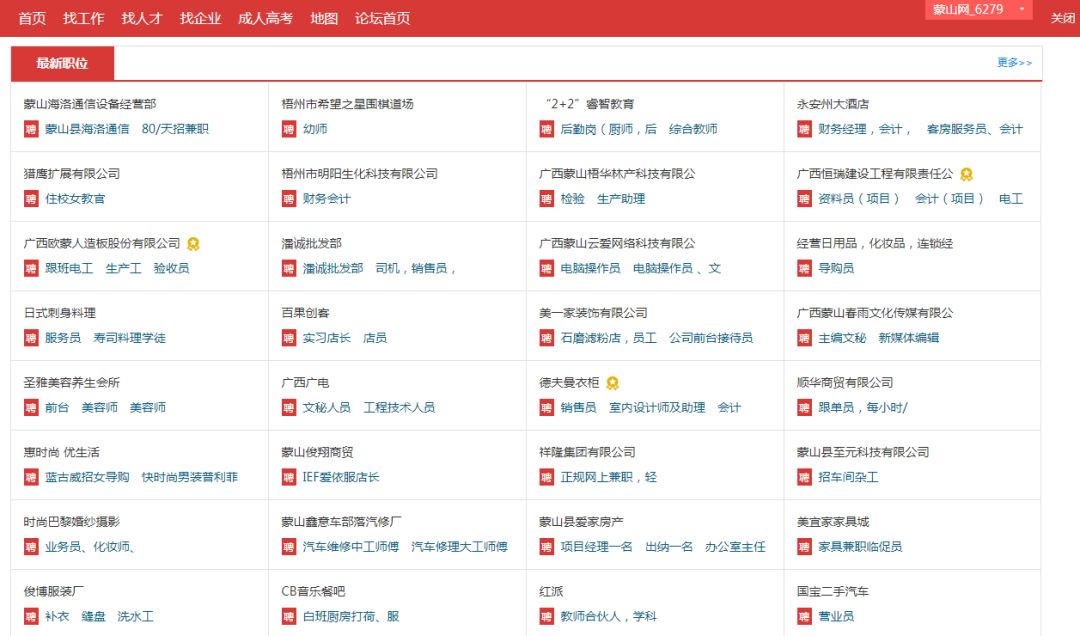 蒙山招聘網最新招聘，職業(yè)發(fā)展的首選平臺
