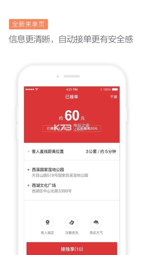 滴滴代駕司機(jī)端最新版，與自然美景的浪漫邂逅之旅