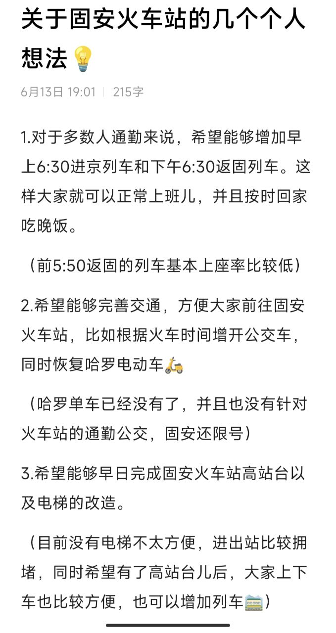固安火車站最新動(dòng)態(tài)，啟程探索自然，尋覓內(nèi)心寧靜之旅