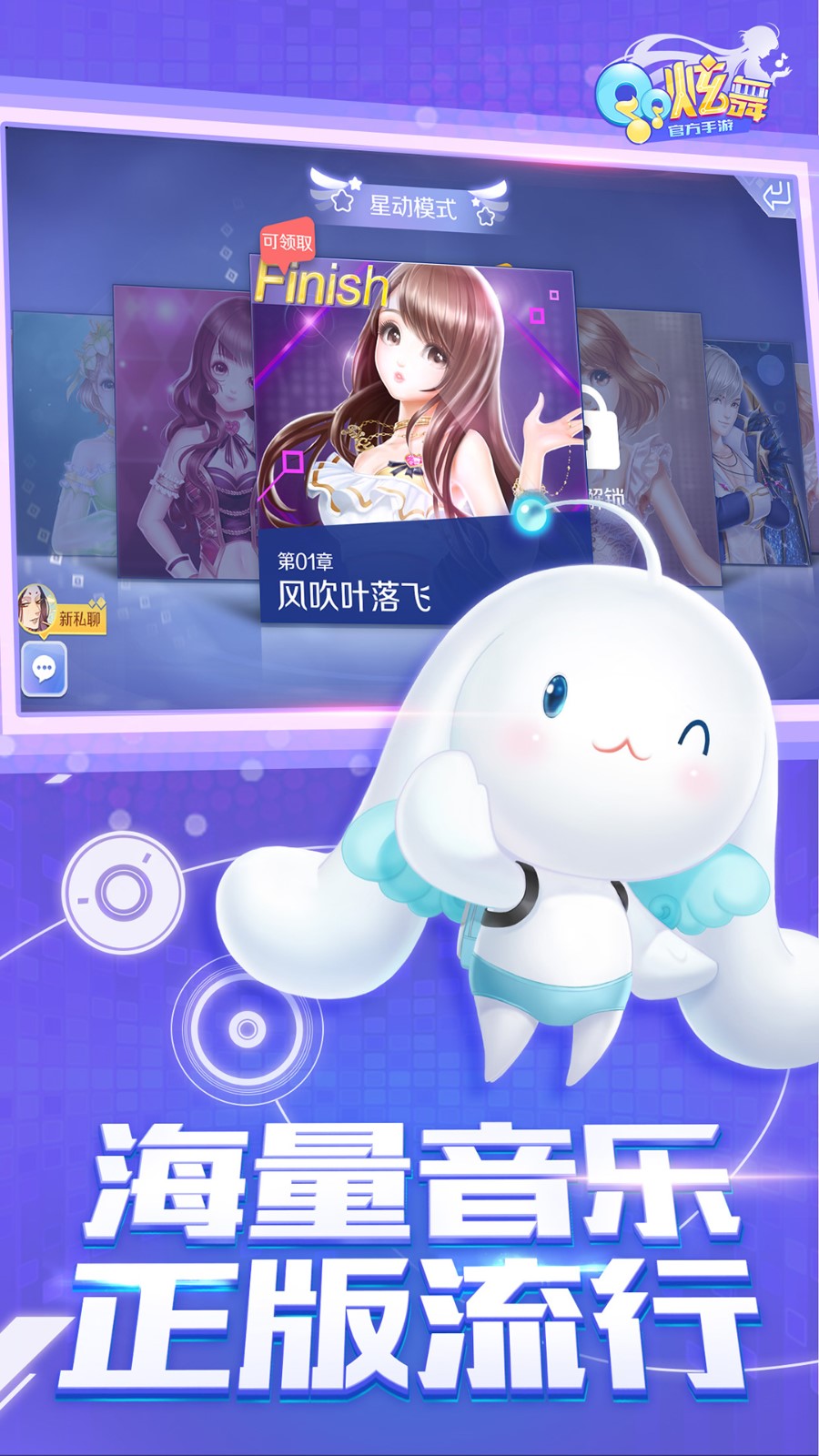 QQ炫舞炫音最新版，科技舞蹈，炫動生活